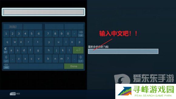 无人深空中文输入方法介绍 无人深空中文怎么输入