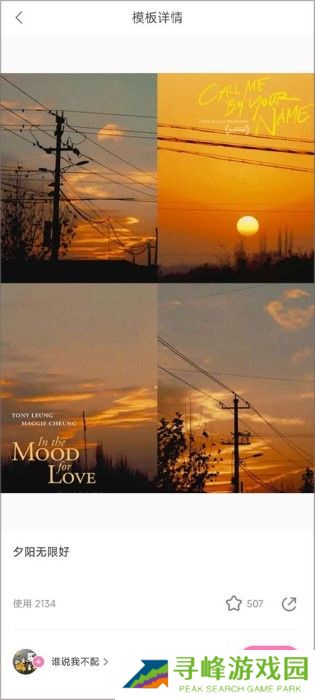 一甜相机怎么拼图教程