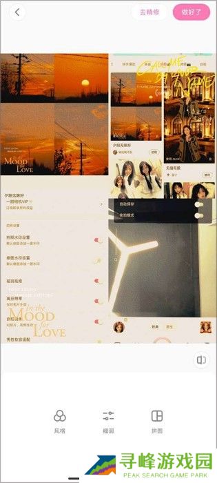 一甜相机怎么拼图教程