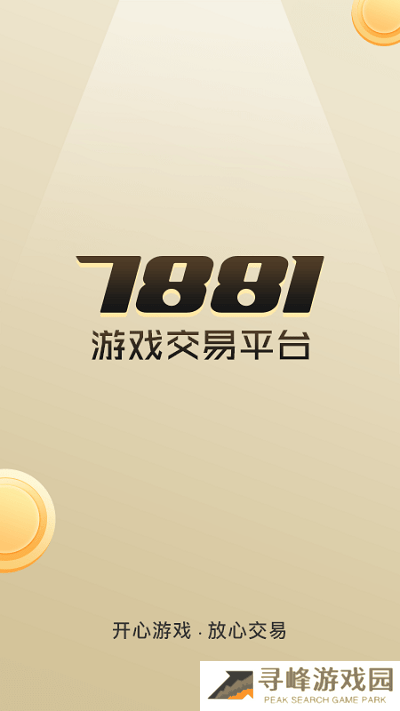 7881游戏交易平台