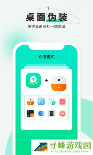 章鱼隐藏安装包