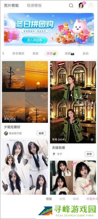 一甜相机怎么拼图教程