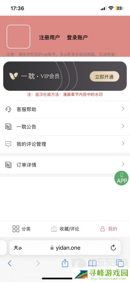 一耽漫画免费在线观看入口 一耽漫画在线观看弹窗