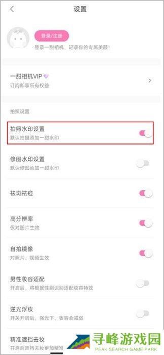 一甜相机怎么去水印教程