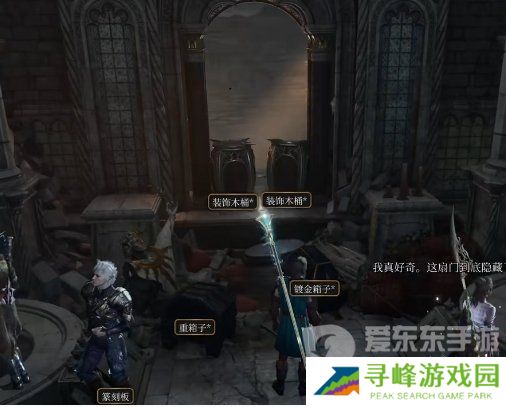 博德之门3洛山达之血怎么拿？博德之门3洛山达之血获取指南