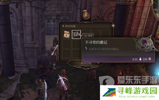 博德之门3洛山达之血怎么拿？博德之门3洛山达之血获取指南