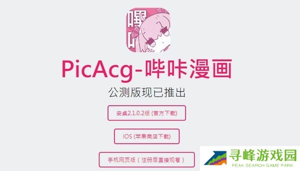 picacg免费注册版
