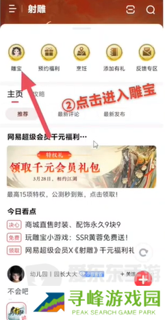 射雕手游黄蓉角色怎么获得 黄蓉获取途径一览