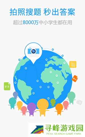 百度搜题在线拍照