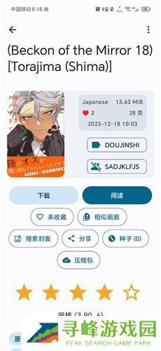 ehviewer白色版1.8.8.3