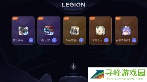 拯救者游戏空间