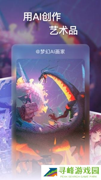 梦幻ai画家软件下载