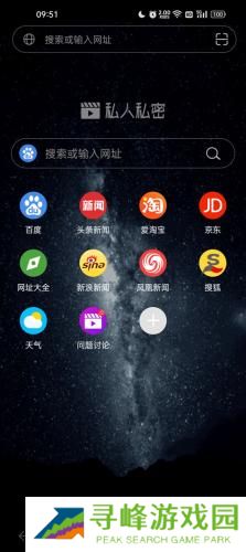 私人私密浏览器