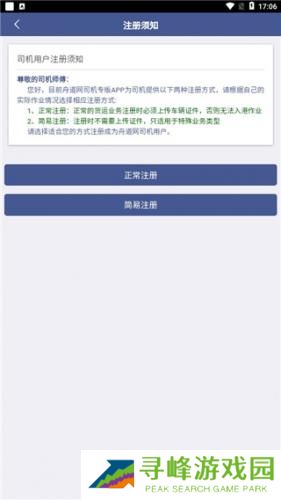 舟道网司机专版