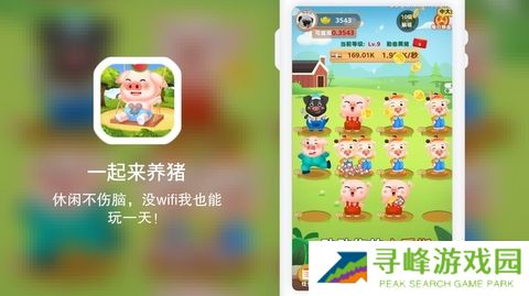 一起来养猪app官网