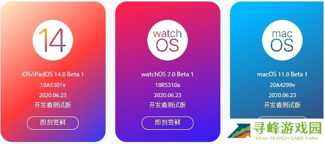 尝鲜派ios14