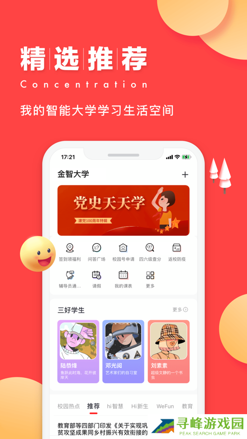 今日校园最终版2022版