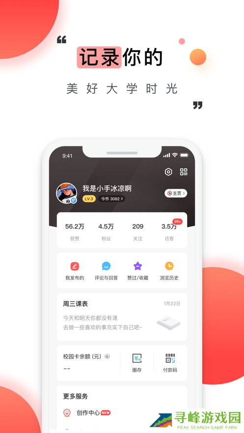 今日校园最终版2022版