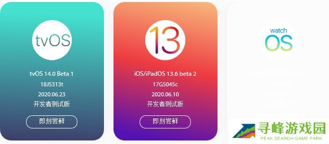 尝鲜派ios14