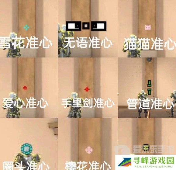 无畏契约准星代码大全 无畏契约准星设置成一个点