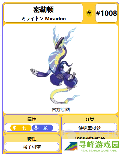 宝可梦朱紫最强宝可梦排名 宝可梦朱紫图鉴