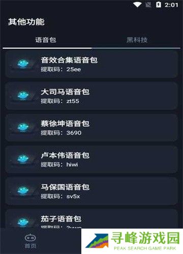 yoyopet画质助手120帧截图