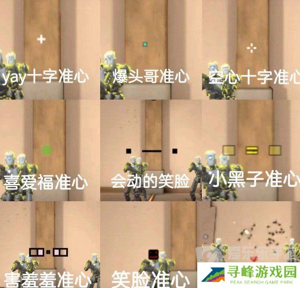 无畏契约准星代码大全 无畏契约准星设置成一个点