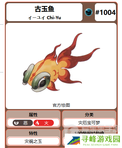 宝可梦朱紫最强宝可梦排名 宝可梦朱紫图鉴