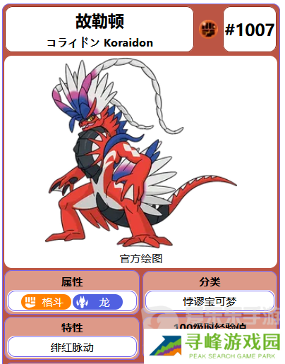 宝可梦朱紫最强宝可梦排名 宝可梦朱紫图鉴