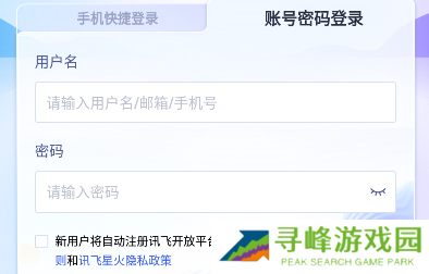 讯飞星火认知大模型app官方版下载
