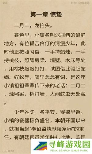 笔趣阁小说纯净版