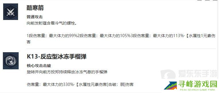 我独自升级起立南采英角色什么技能 我独自升级起立南采英介绍