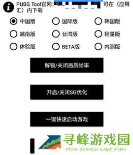 PT游戏画质助手