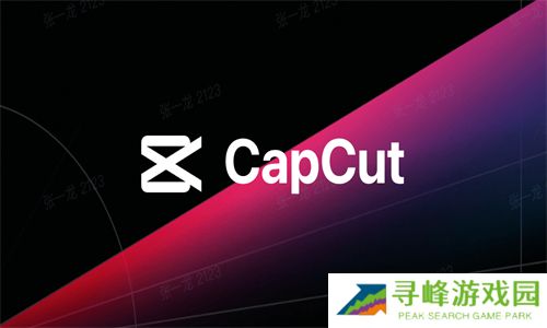 capcut剪辑软件