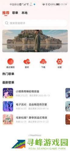 遇见音乐免费版