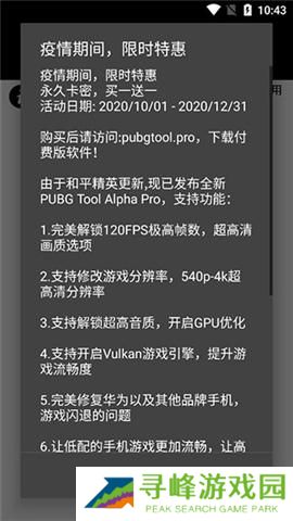 PT游戏画质助手