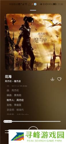 遇见音乐免费版