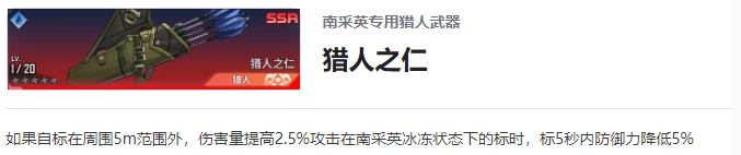 我独自升级起立南采英角色什么技能 我独自升级起立南采英介绍