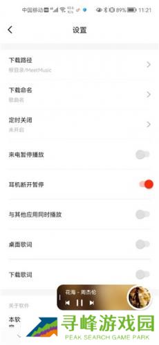 遇见音乐免费版