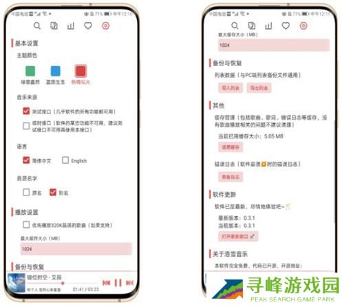 洛雪音乐安卓版