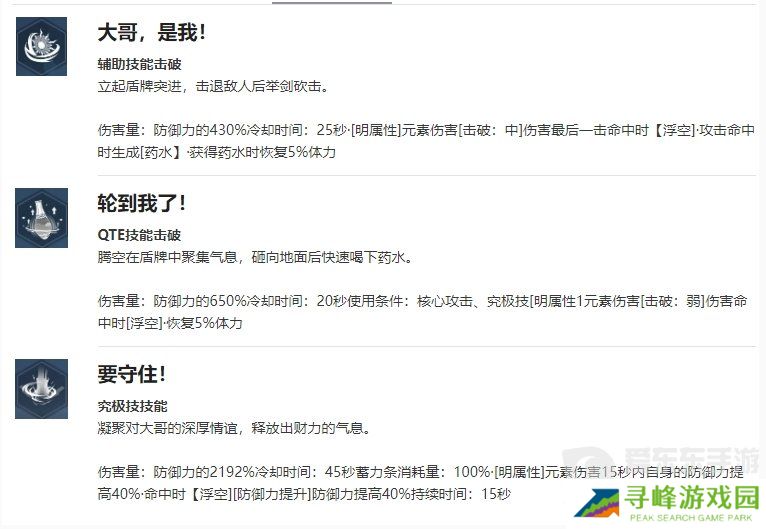 我独自升级起立刘晨浩角色什么技能 我独自升级起立刘晨浩介绍