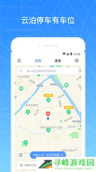 下载中华云泊app