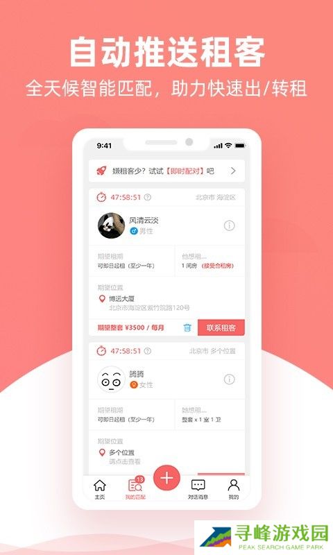 优区生活租房app