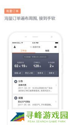 滴滴代驾app司机端