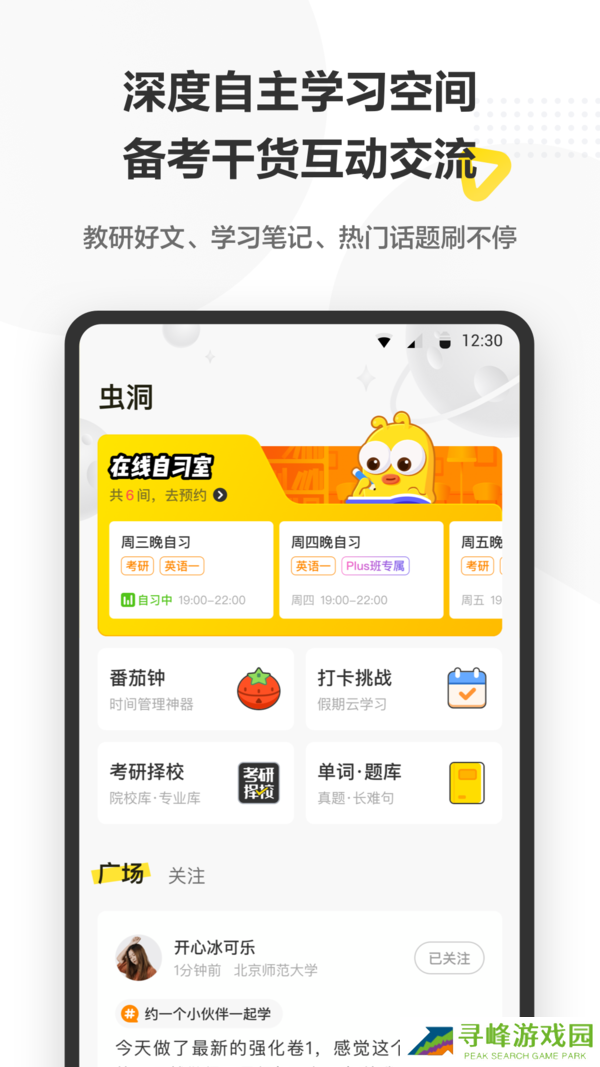 考虫网app