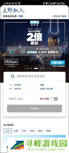 希尔顿荣誉客会