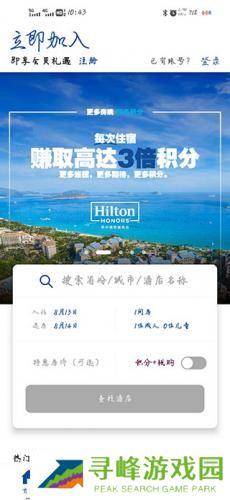 希尔顿荣誉客会