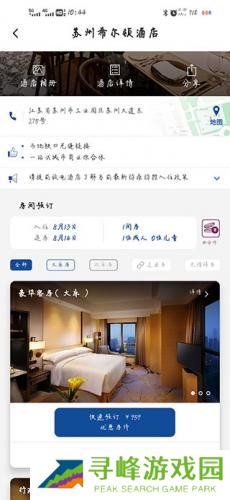 希尔顿荣誉客会