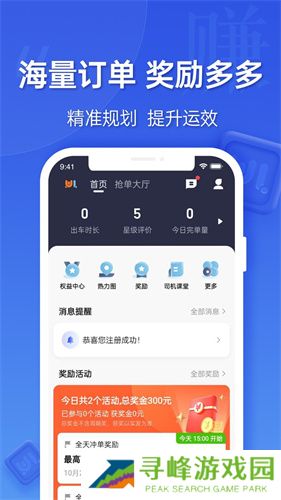 蔚蓝出行司机端