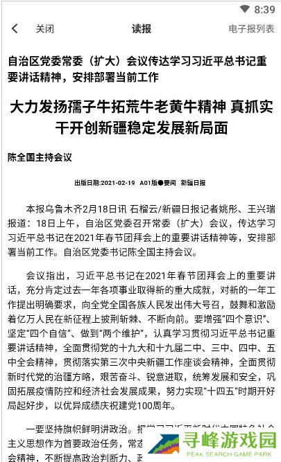 阿勒泰好地方app下载